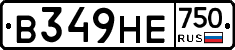 В349НЕ750 - 