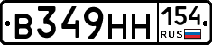 В349НН154 - 
