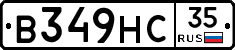 В349НС35 - 