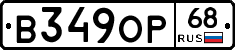 В349ОР68 - 