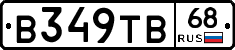 В349ТВ68 - 