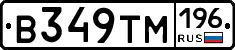 В349ТМ196 - 