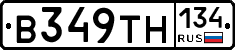 В349ТН134 - 
