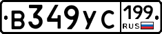 В349УС199 - 