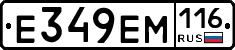 Е349ЕМ116 - 