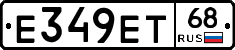 Е349ЕТ68 - 