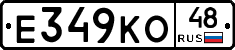 Е349КО48 - 