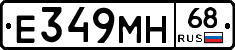 Е349МН68 - 