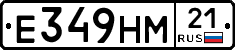 Е349НМ21 - 