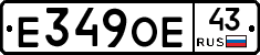Е349ОЕ43 - 