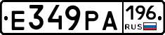 Е349РА196 - 