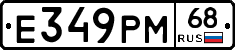 Е349РМ68 - 