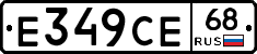 Е349СЕ68 - 