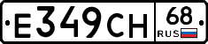 Е349СН68 - 
