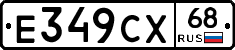 Е349СХ68 - 