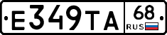 Е349ТА68 - 