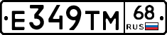Е349ТМ68 - 