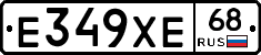Е349ХЕ68 - 