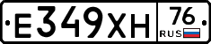 Е349ХН76 - 