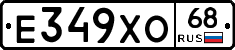 Е349ХО68 - 