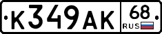 К349АК68 - 