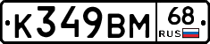 К349ВМ68 - 