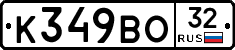 К349ВО32 - 