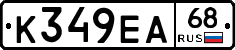 К349ЕА68 - 