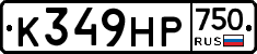 К349НР750 - 