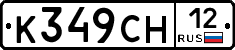 К349СН12 - 