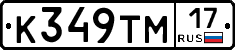 К349ТМ17 - 