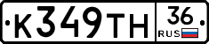 К349ТН36 - 