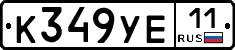 К349УЕ11 - 