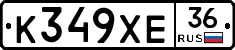 К349ХЕ36 - 