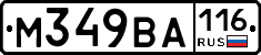 М349ВА116 - 