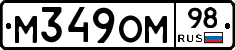 М349ОМ98 - 