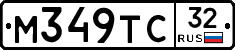 М349ТС32 - 