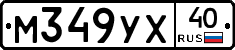М349УХ40 - 