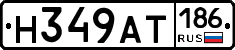 Н349АТ186 - 