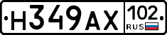 Н349АХ102 - 