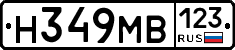 Н349МВ123 - 