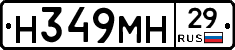 Н349МН29 - 