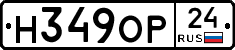 Н349ОР24 - 