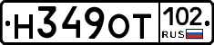 Н349ОТ102 - 