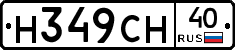 Н349СН40 - 