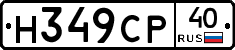 Н349СР40 - 