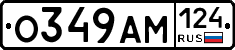 О349АМ124 - 