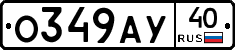 О349АУ40 - 