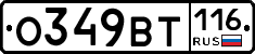 О349ВТ116 - 