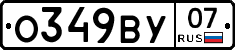 О349ВУ07 - 